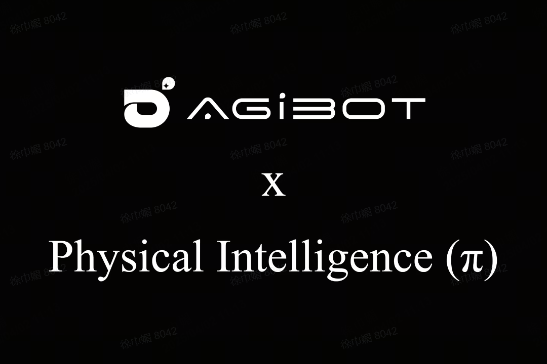 星空xingkong机器人联合Physical Intelligence 引领具身智能全球创新